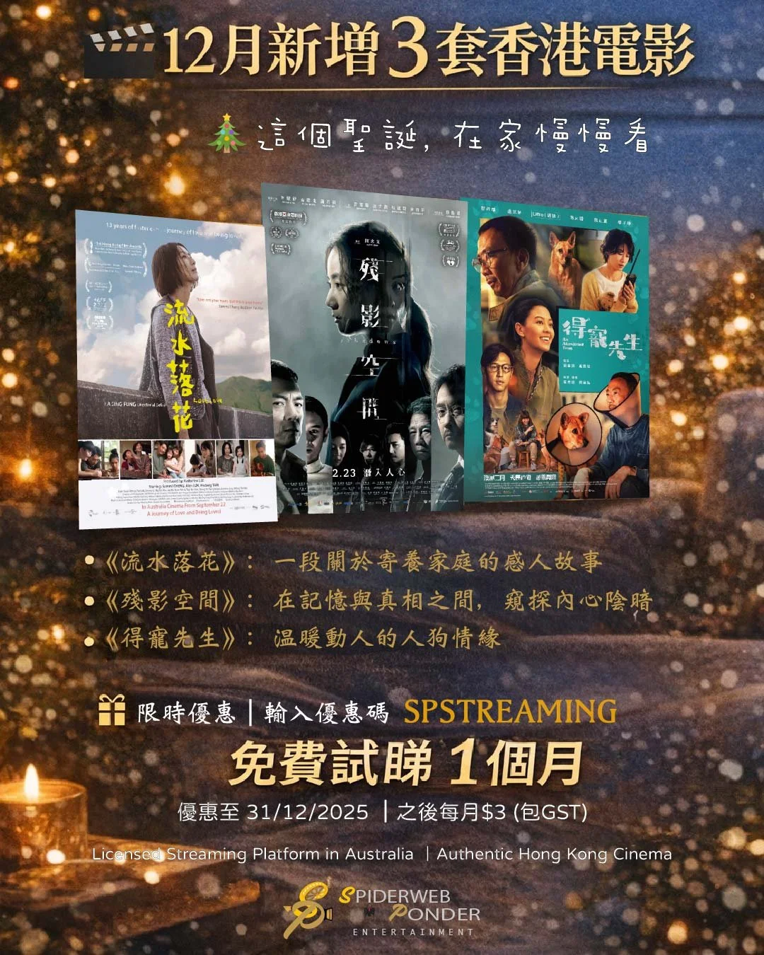 🎬 這個 12 月，香港電影陪你過節 🎄