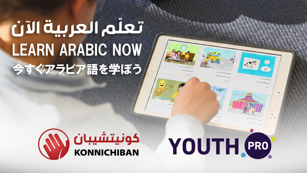 تعاون كونيتشيبان ومنصة يوث برو