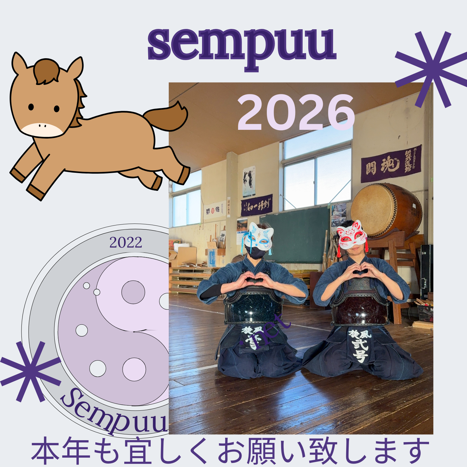 旋風稽古納め＆稽古始め