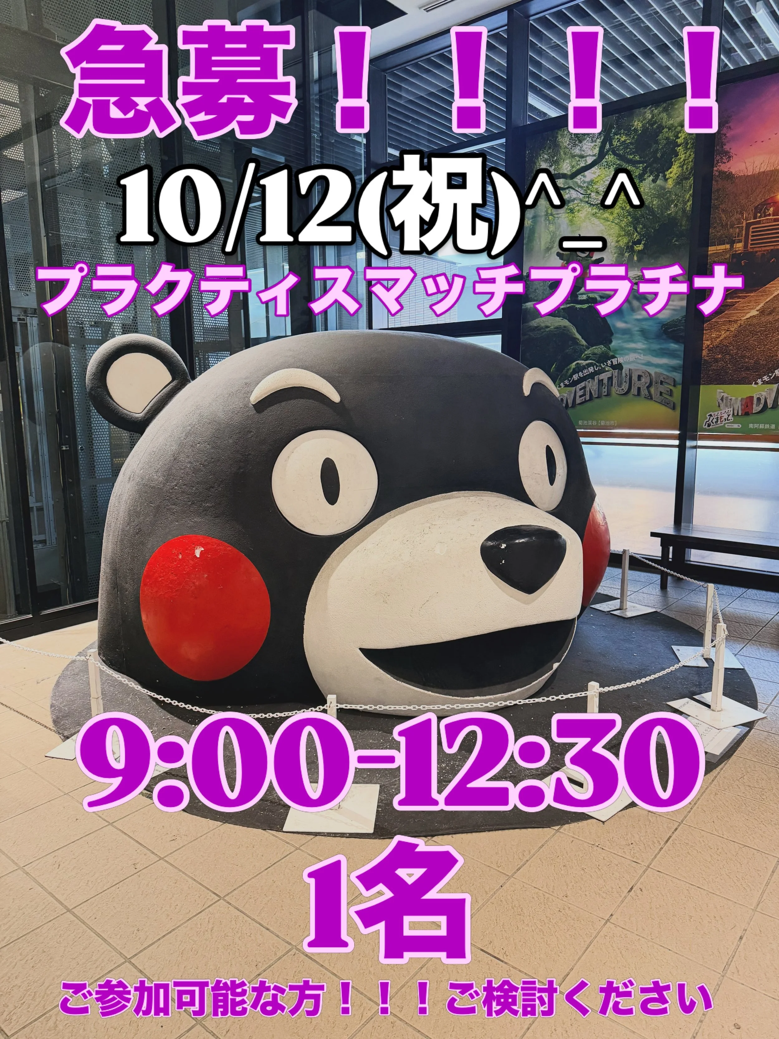 一名欠員のため急募します！！！
ご参加いただける方、お待ちしております！！！！

DMお待ちしております！

場所　浜北武道館(中瀬) 
新東名浜松浜北インター　下車　3分
8:00開場　受付〜アップ

3人制　7チーム総当たり