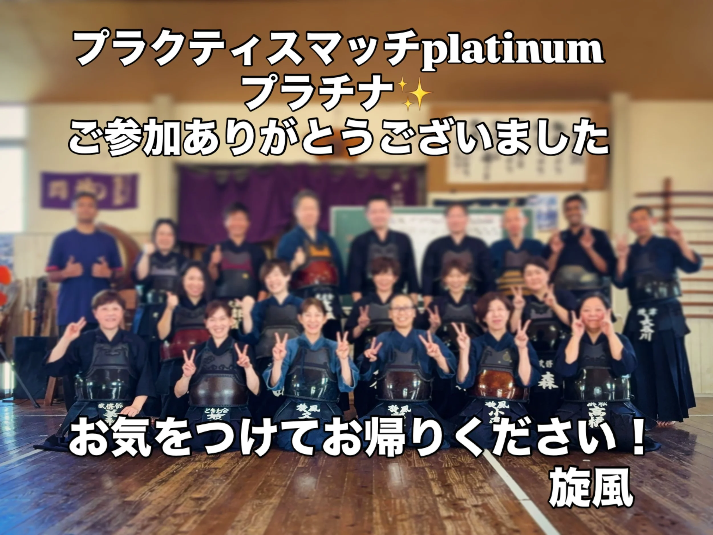 #プラクティスマッチ#旋風　#剣道