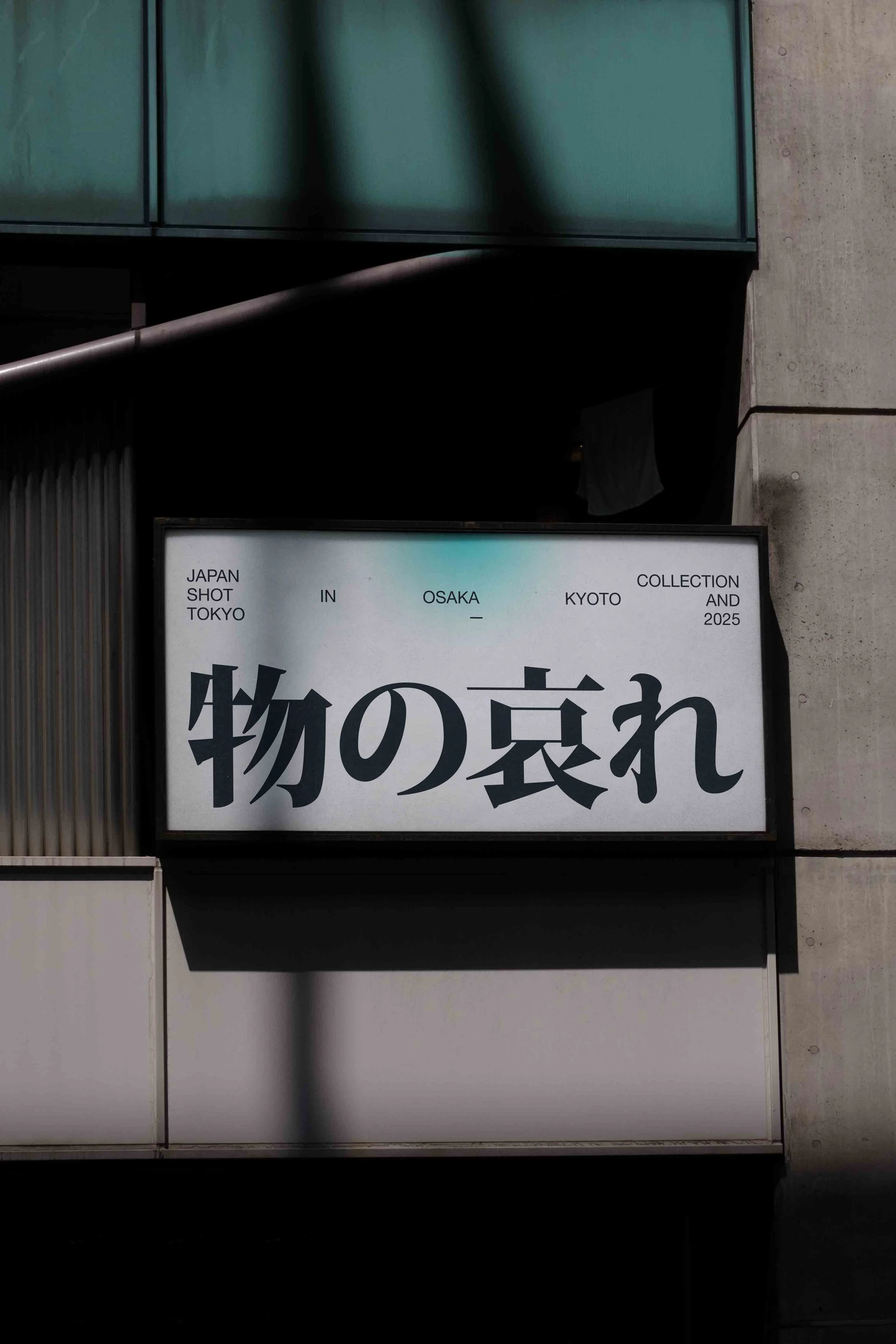 ARKIVAL_JAPAN_SIGNAGE_12.jpg