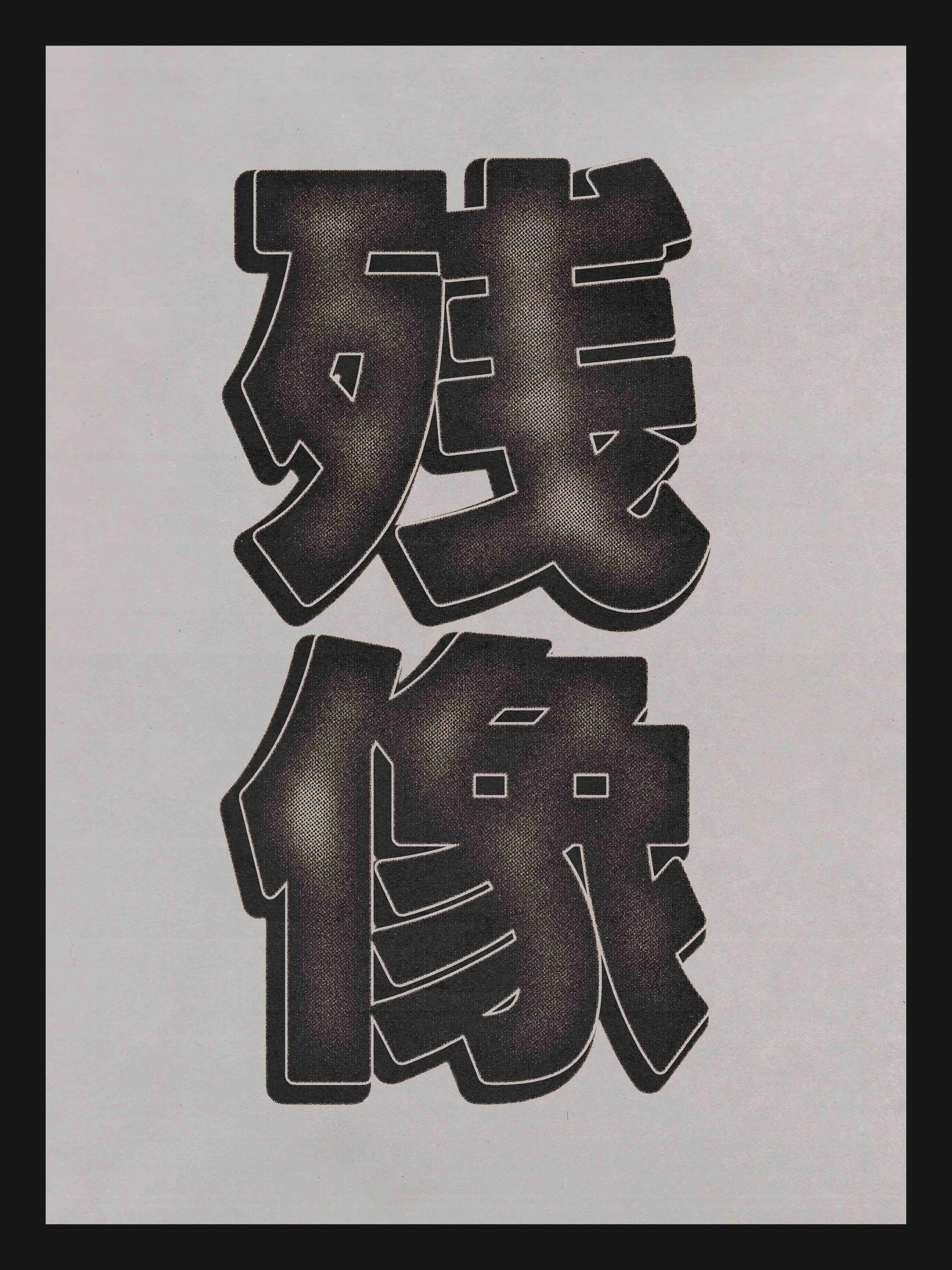 HALFTONE STAMP VOL 01