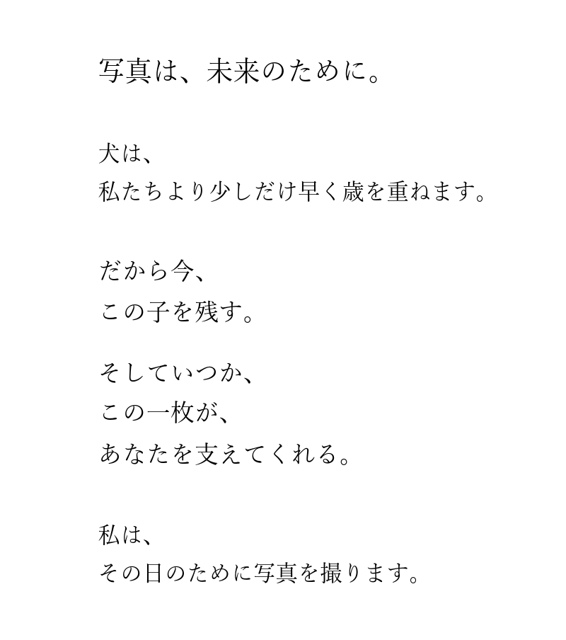 ドッグスタジオの理念