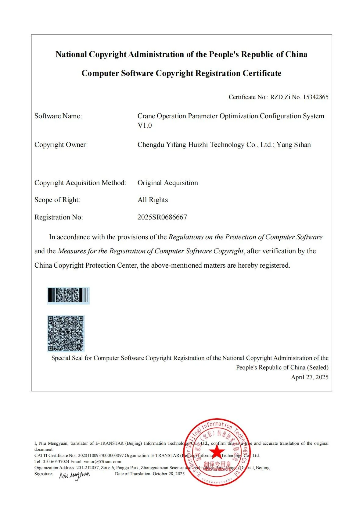 软著证书[纯译文]_01.jpg