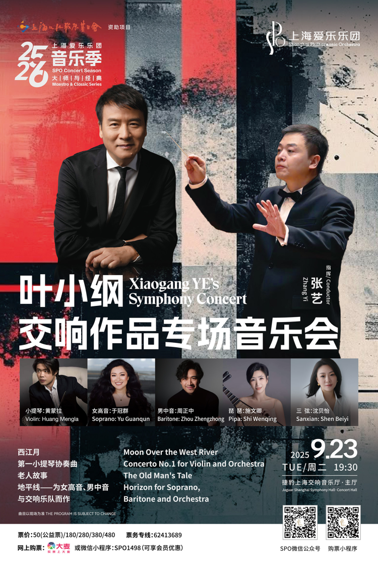 Ye Xiaogang: “Horizon” | Shanghai Philharmonic Orchestra
