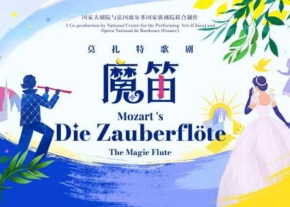 NCPA Beijing - MAGIC FLUTE - Queen of the Night