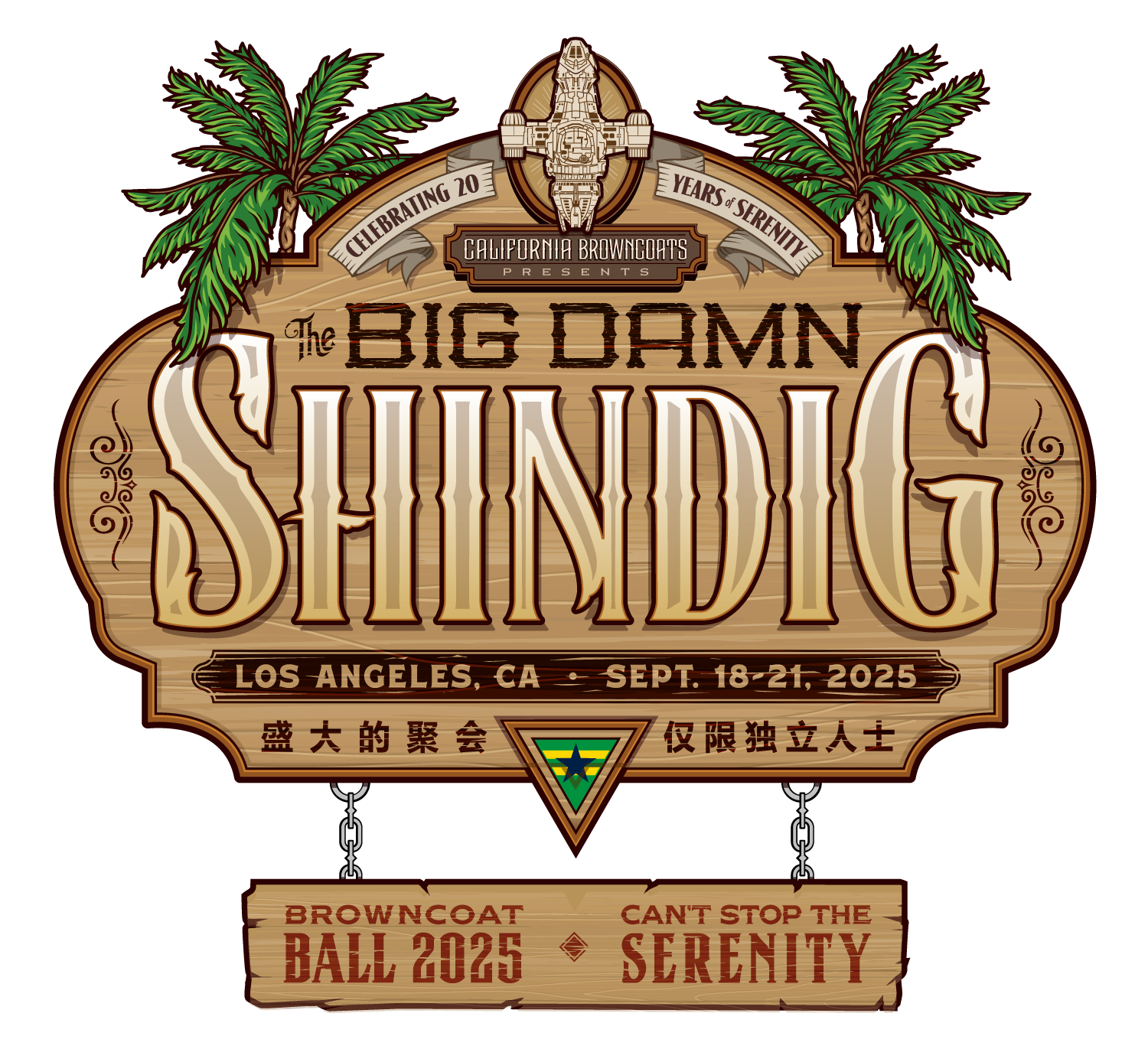 A promotional poster for the Big Damn Shenandoah event in Los Angeles, California, from September 18 to 21, 2025, celebrating 20 years of serenity with palm trees, a spaceship, and Chinese characters.