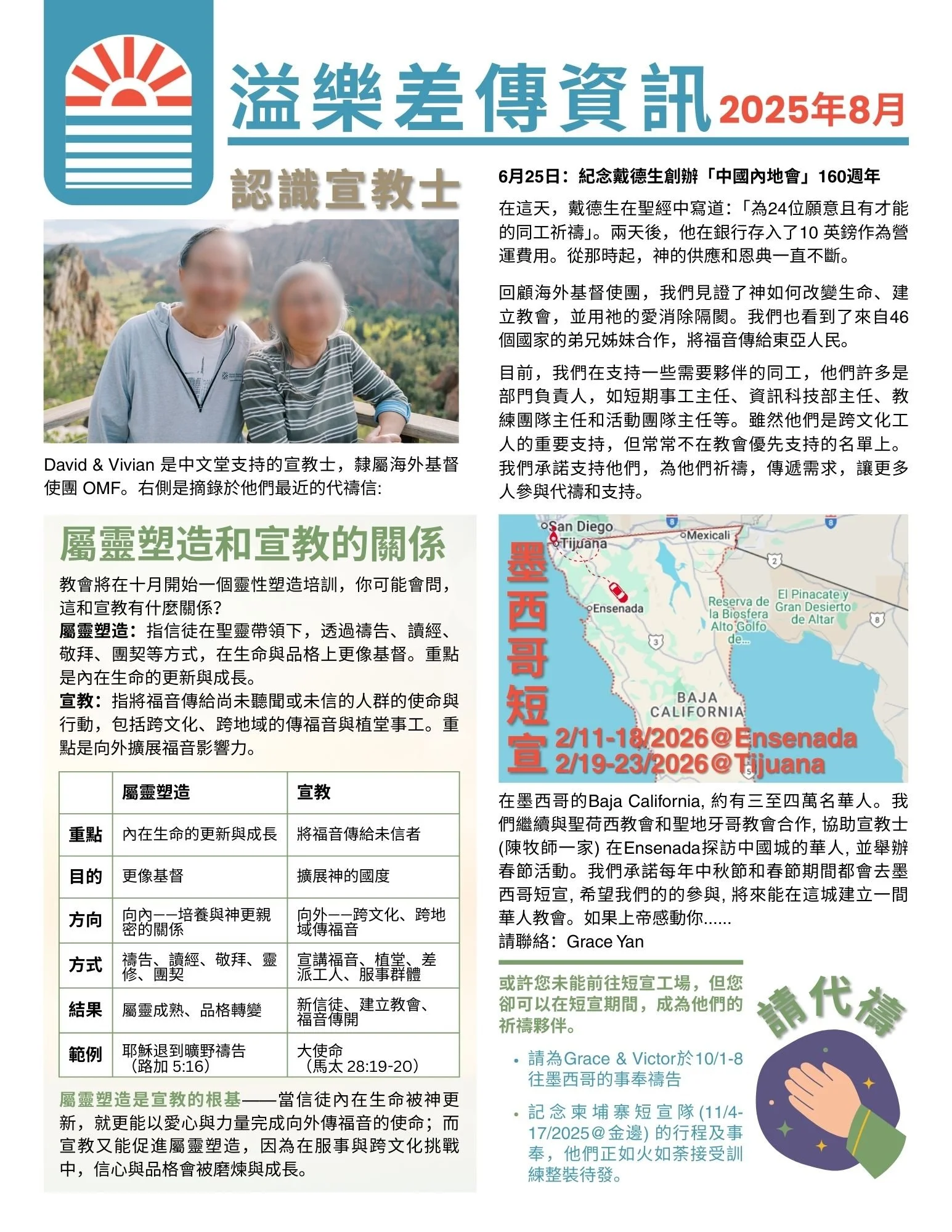 溢樂差傳資訊： 2025年8月