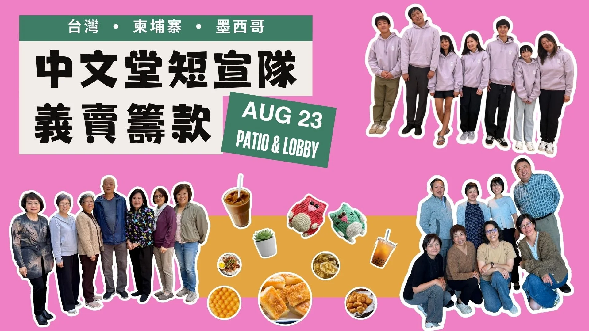 中文堂短宣隊 聯合籌款