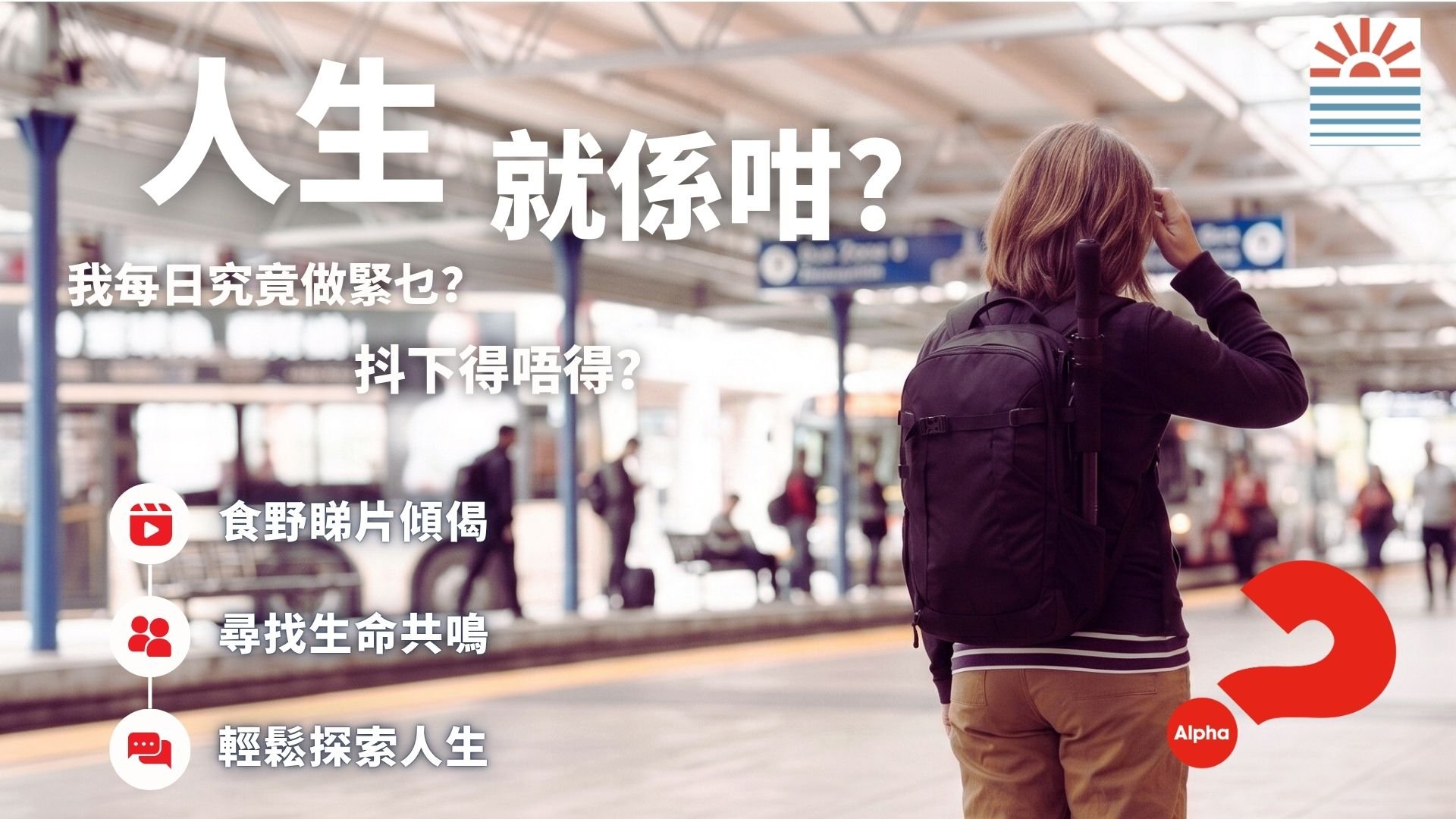 中文堂啟發課程