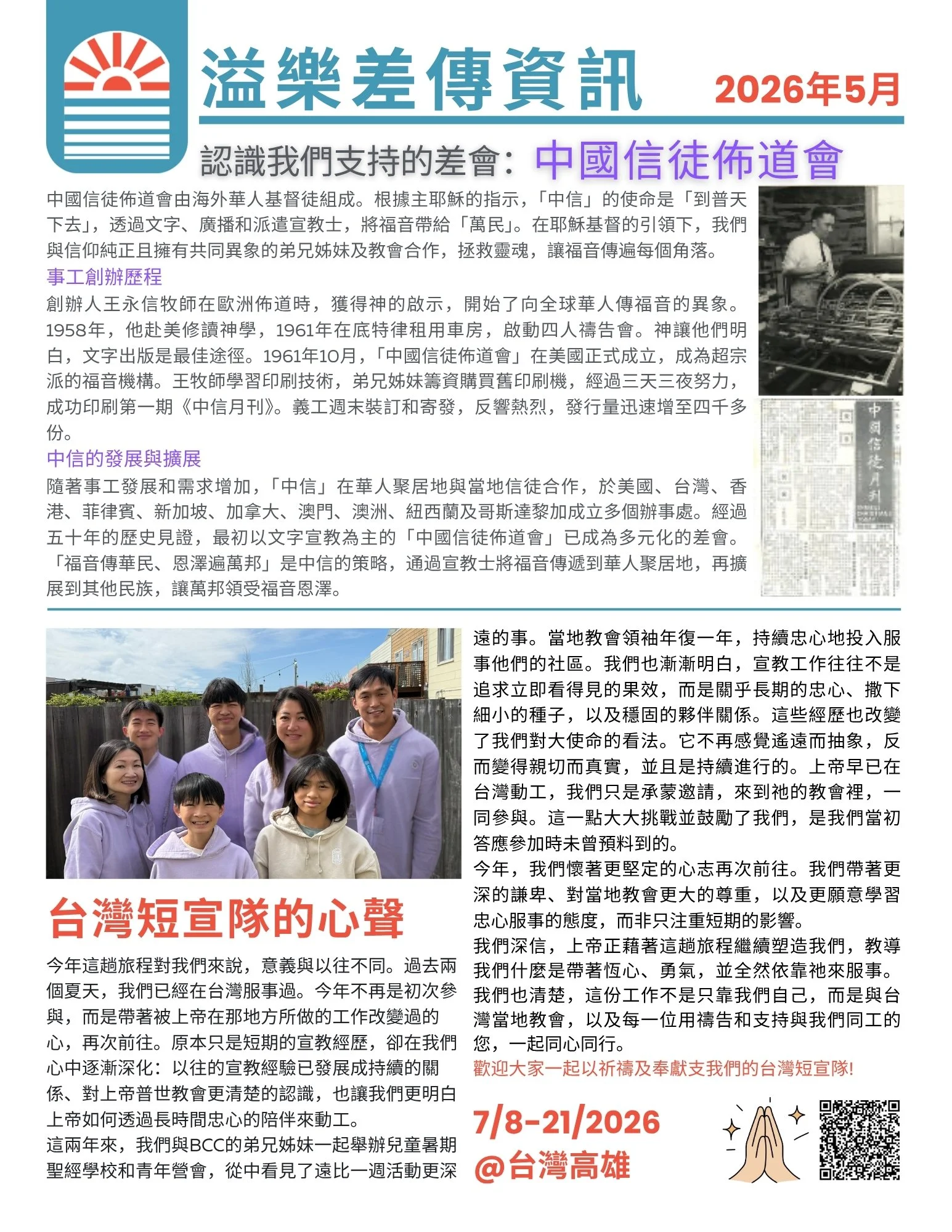 溢樂差傳資訊： 2026年5月