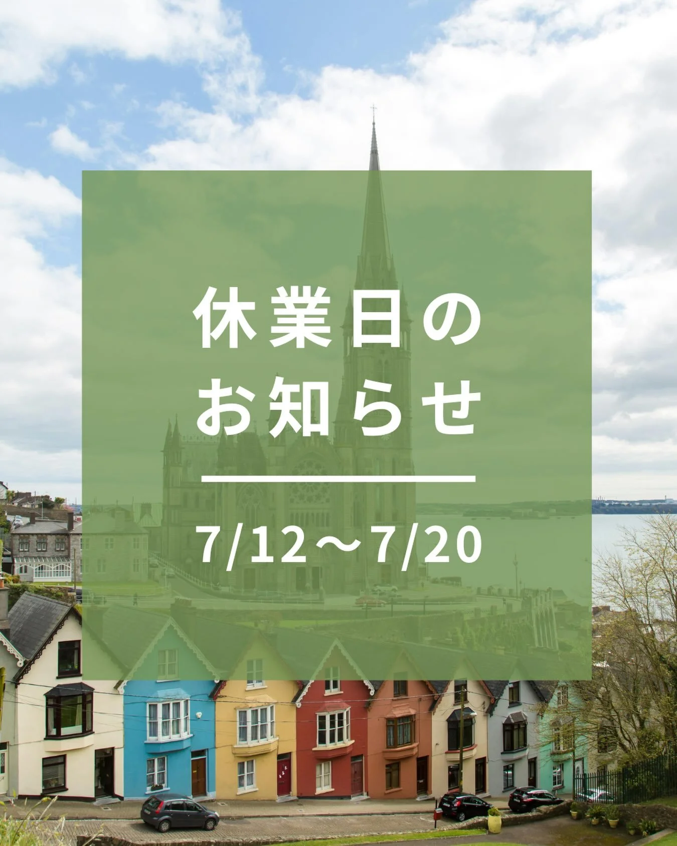 .
【お休みのお知らせ】

主人の実家があるアイルランドへ行くため
7/12〜7/20の間、スタジオをお休みさせていただきます。

2年ぶりに会う家族や友人との時間を大切にしながら
現地でもキッズヨガに関わる方々と
たくさん交流できたらと思っています。

ご迷惑をおかけいたしますが
どうぞよろしくお願いいたします🙏