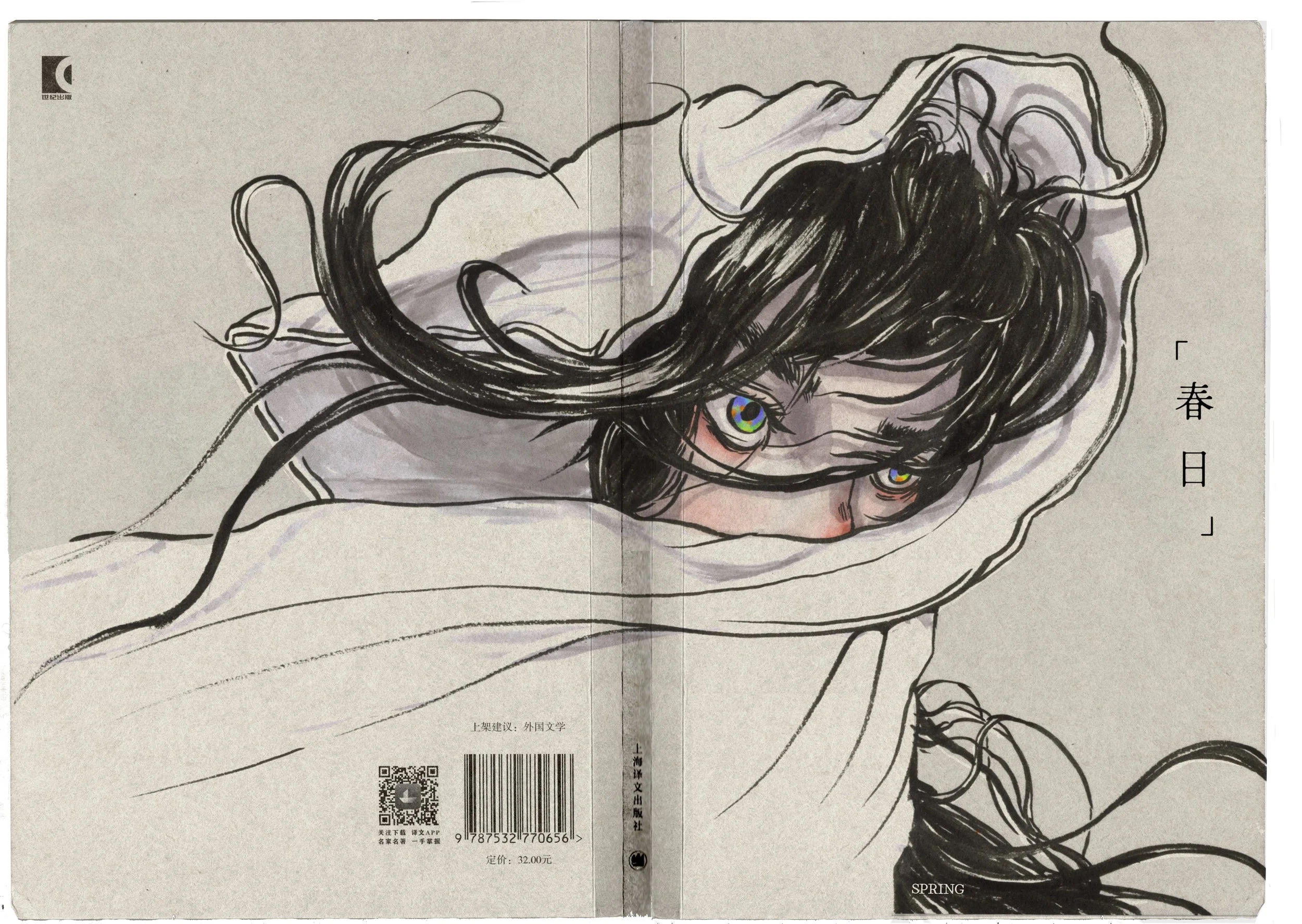 Illustration of a girl with long dark hair lying on her side, on a bed, with large, expressive eyes, and light blush on her cheeks. She appears to be resting or relaxing.