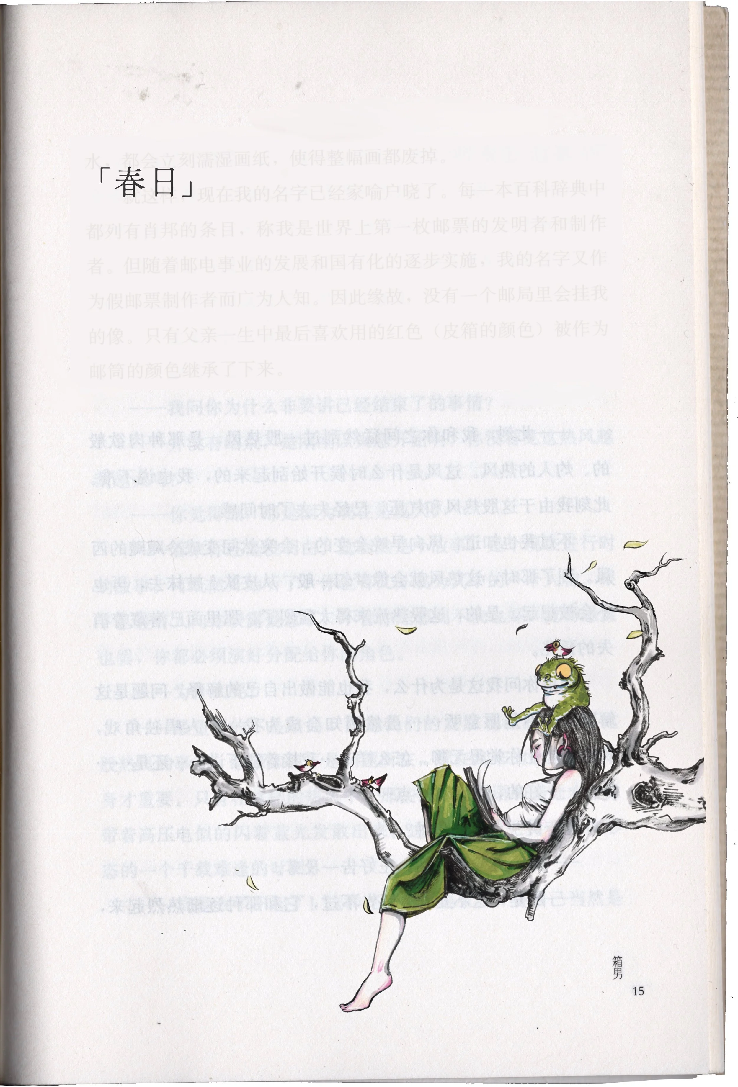 An illustration of a girl with long black hair, wearing a green dress, sitting on a tree branch reading a book. She has a small bird perched on her head, and other small birds are in the branches. There are leaves falling around.