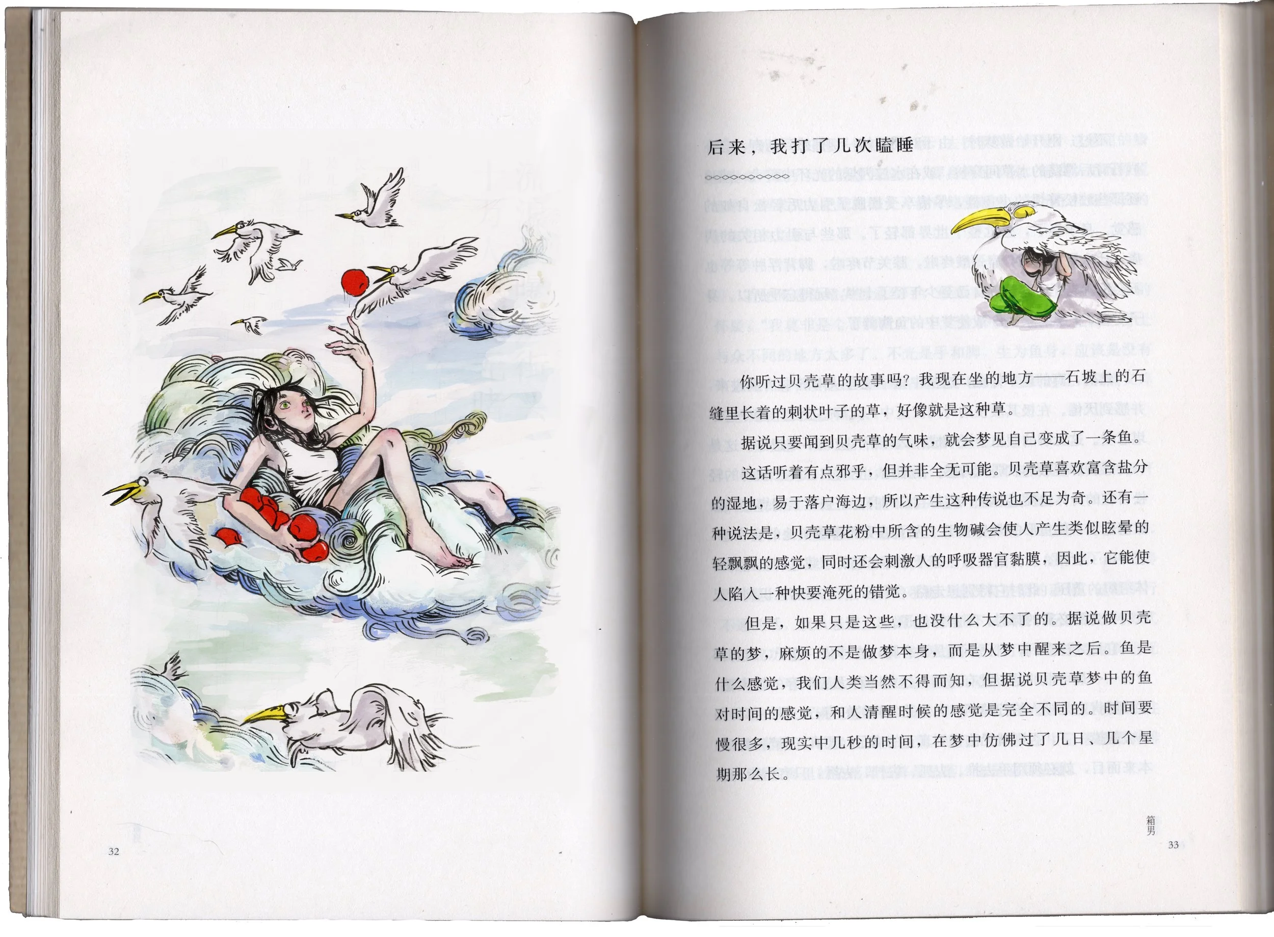 An illustration from a book showing a girl reclining among clouds and several flying white birds. One bird is holding a red ball in its beak, and the girl has long black hair, green eyes, and is wearing a white top and red shorts.