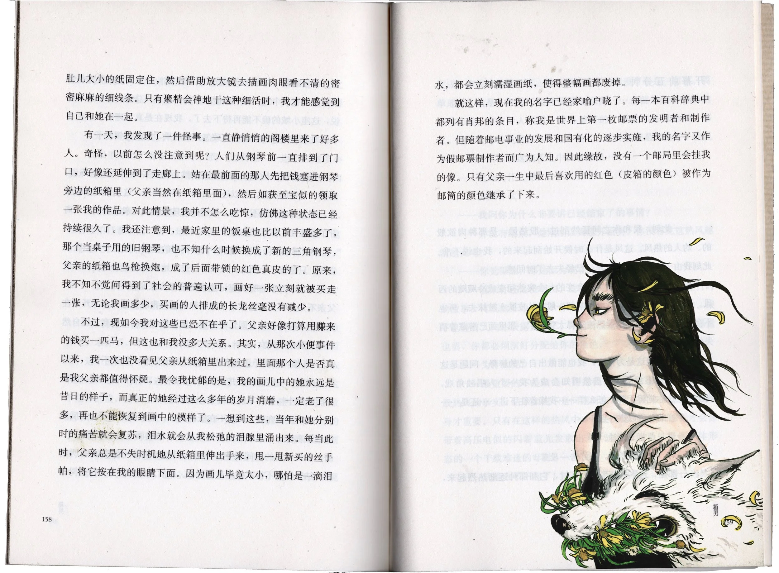 Open book with Chinese text on pages and colorful illustration of a woman with black hair holding a furry animal, surrounded by yellow flowers.