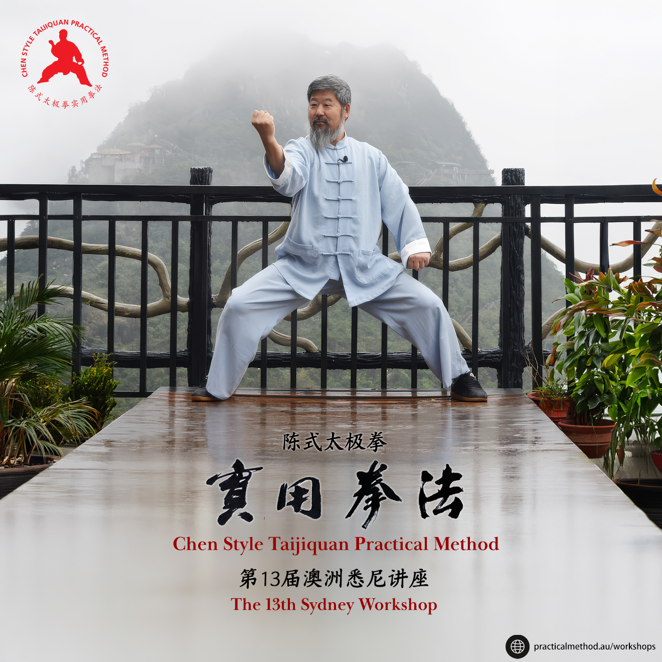 Master Chen Zhonghua 13th Sydney Workshop 2026