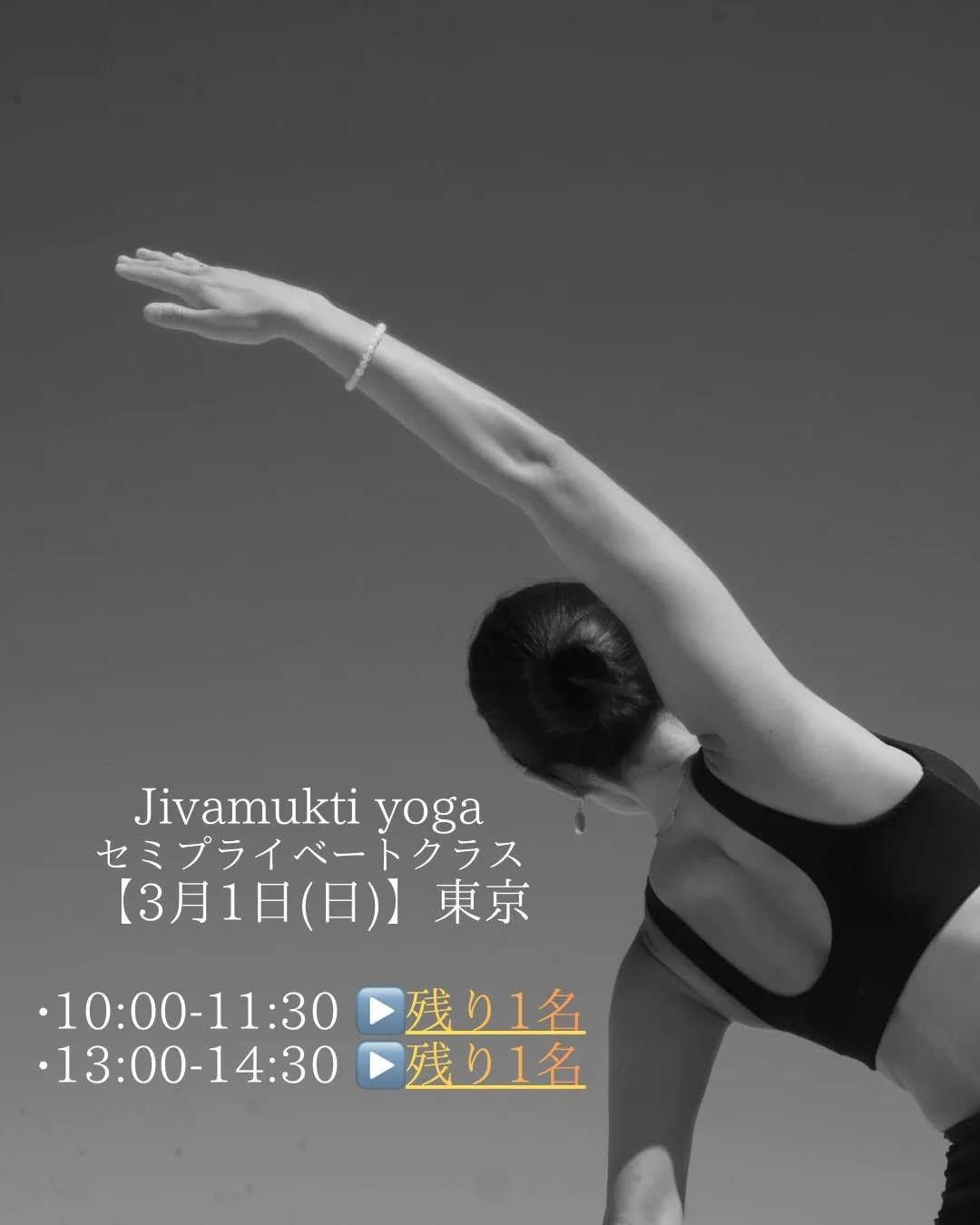 【お知らせ】詳細は投稿の2,3ページと以下の文章をお読み下さい。

直前の告知となりますが、3/1(日)都内でJivamukti yoga のクラスを開催します。今回はアシストに重点を置きながらクラスを進行していくので、セミプライベートのクラスとなります。インドでの学びをフレッシュな状態でお伝え出来る貴重な機会となるかと思います🇮🇳

数日前に概要をストーリーに掲載した段階でお問い合わせを頂き、残り2席となりました🙏お申し込みは先着順となりますので、お早めにお問い合わせ下さい。

その後は