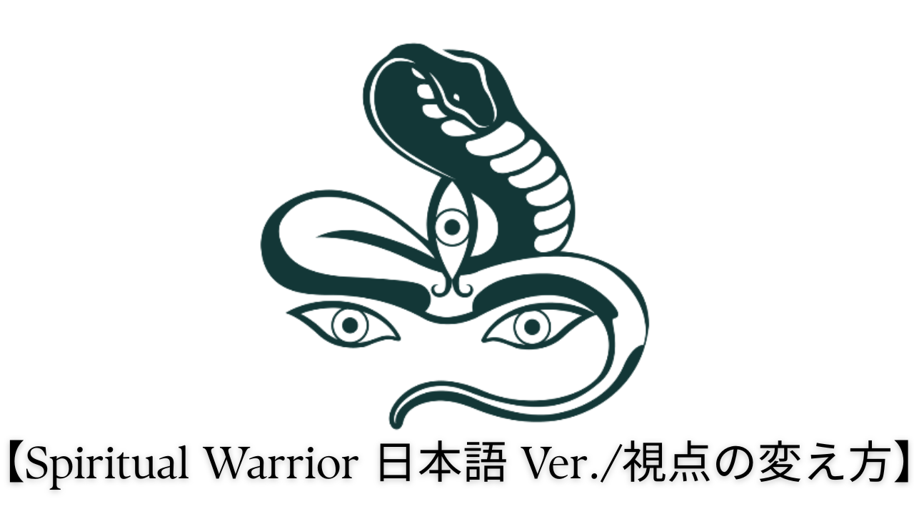 11th April Spiritual Warrior 日本語.png