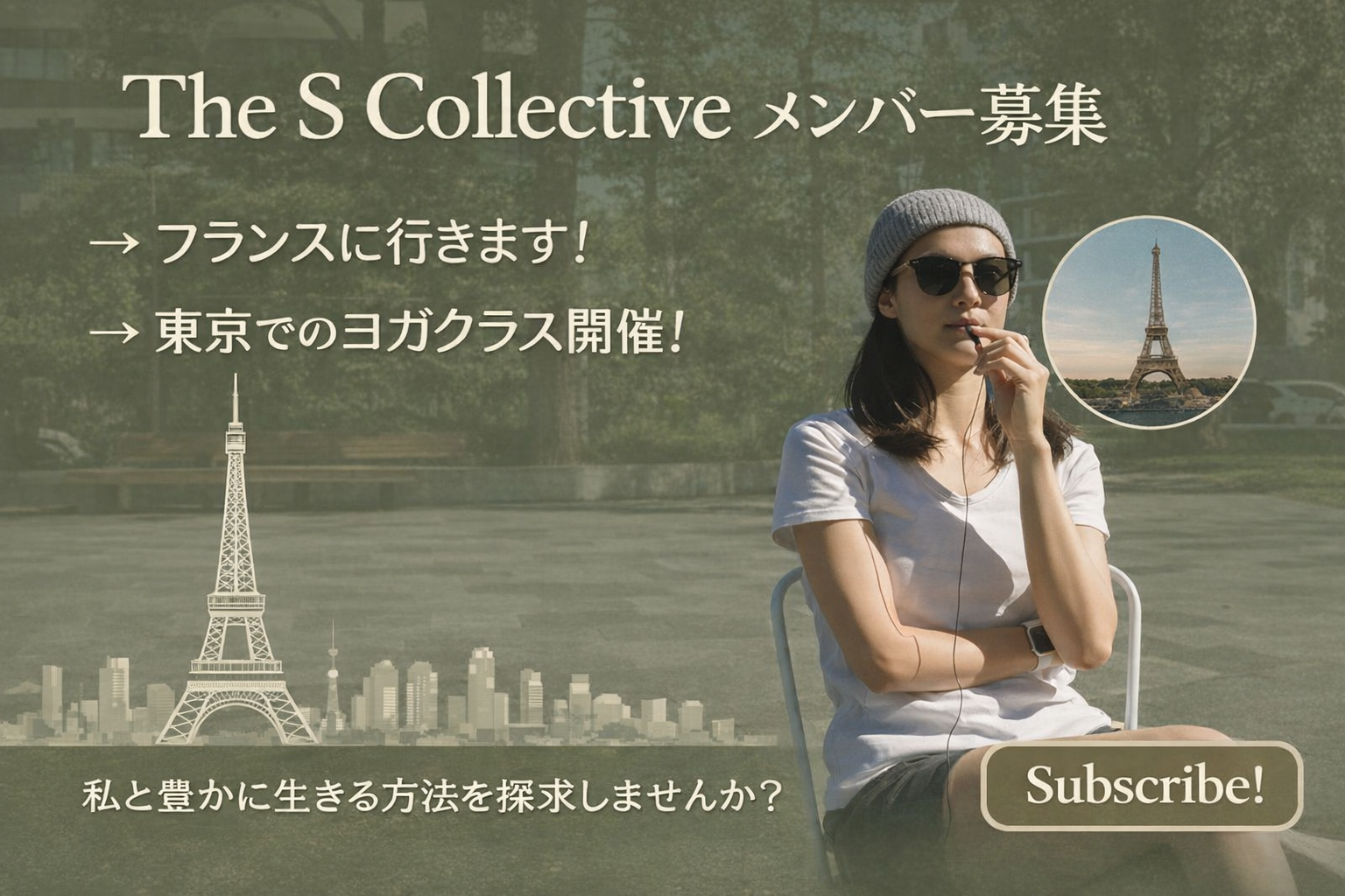 The S Collective メンバー募集について