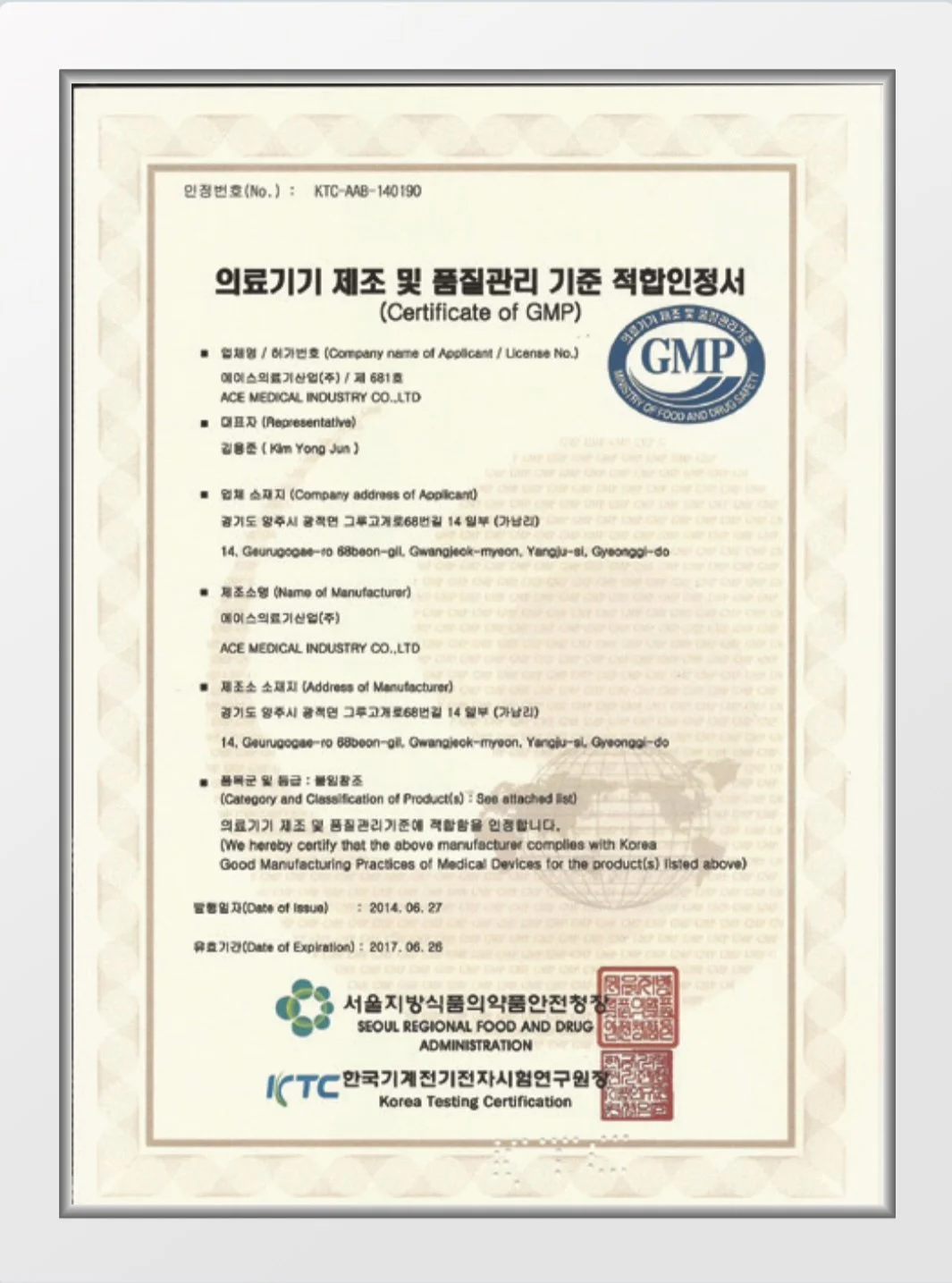 ACE cannula GMP certificate.PNG