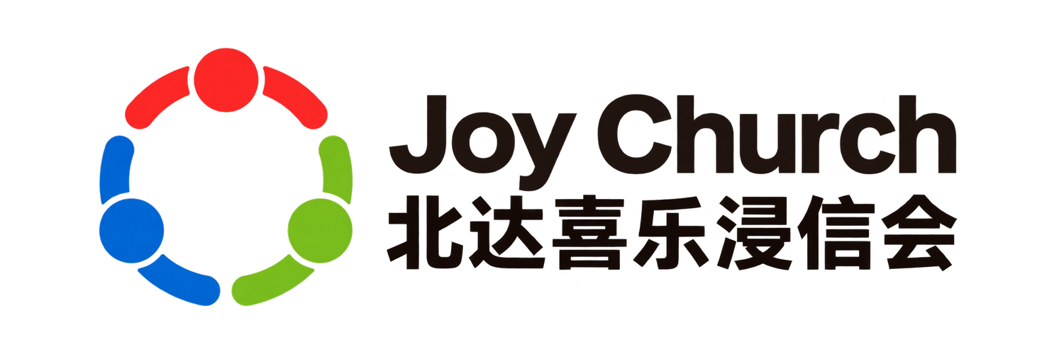 Joy Church 喜乐教会