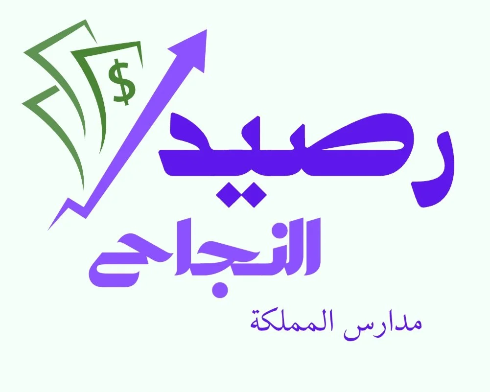 رصيد النجاح