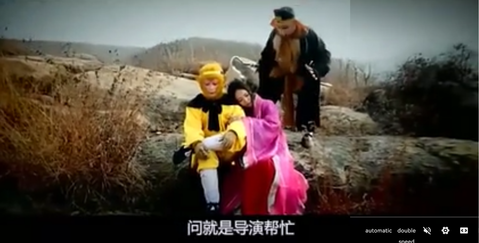 Screenshot 2024-12-06 at 13-39-05 【颜老师】吐槽《西游外传之大圣娶亲》——一部同时毁掉两部经典的烂片_哔哩哔哩_bilibili.png