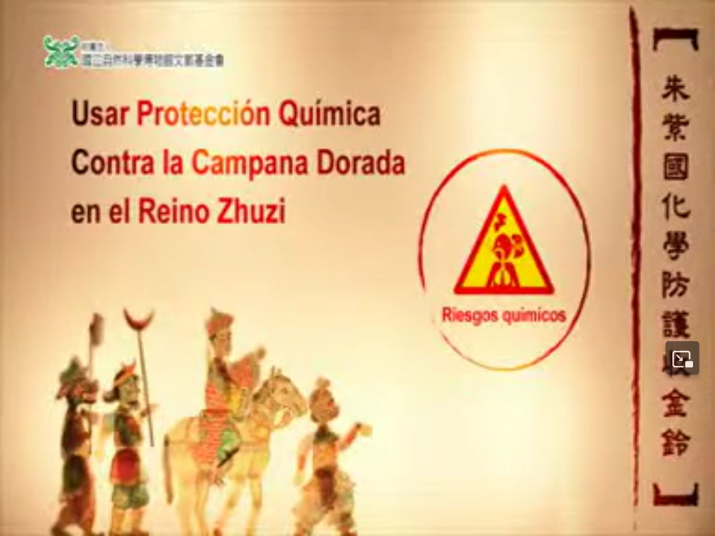 Screenshot 2024-12-16 at 11-29-06 (1) 勞工安全衛生研究所展示館影片動畫 防災西遊記 1 - YouTube.png