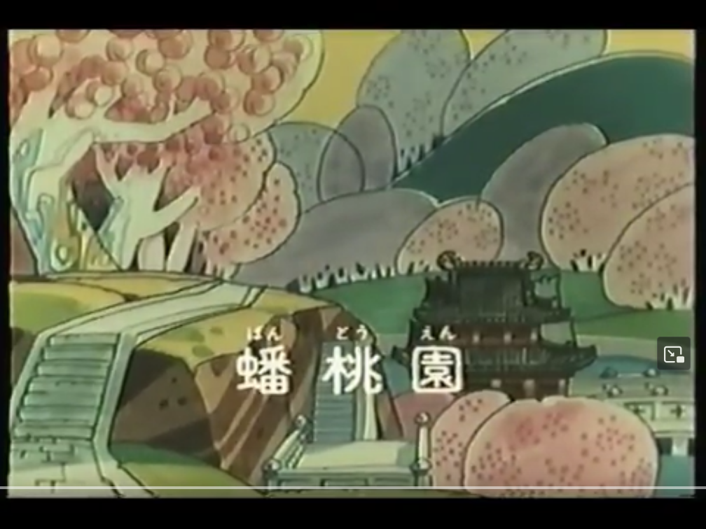 Screenshot 2024-12-17 at 14-03-03 (1) 孫悟空シルクロードをとぶ！！（硬直化） - YouTube.png