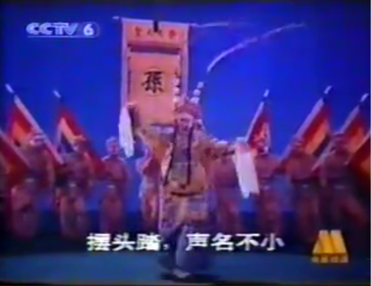 Screenshot 2024-12-17 at 15-00-53 京剧《闹天宫》 1976电影版_哔哩哔哩_bilibili.png