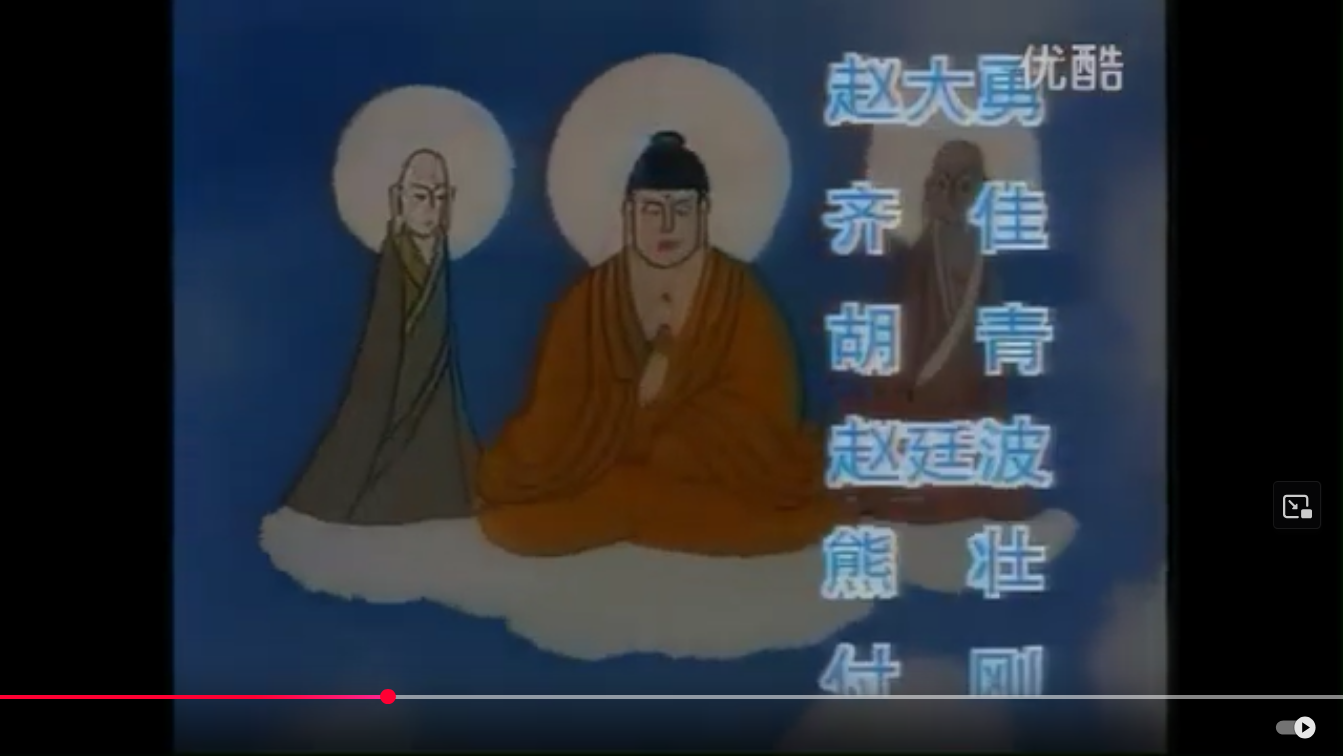 Screenshot 2025-01-17 at 11-55-44 動畫片《美猴王》ED（1995年） - YouTube.png