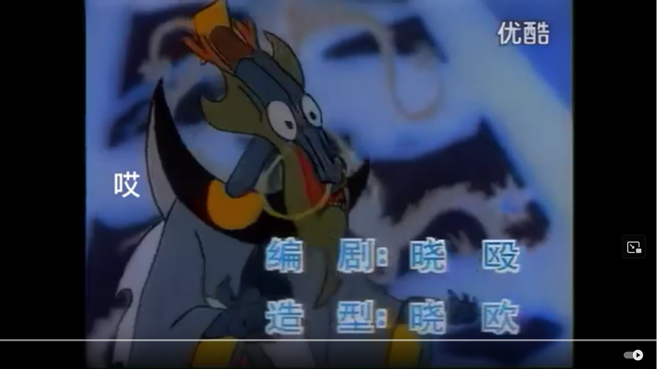Screenshot 2025-01-17 at 11-55-25 動畫片《美猴王》ED（1995年） - YouTube.png