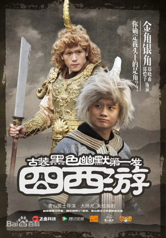 Screenshot 2025-05-24 at 12-33-24 囧西游图片_百度百科.png
