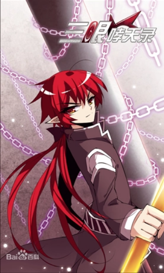 Screenshot 2025-05-25 at 14-47-23 三眼哮天录图片_百度百科.png