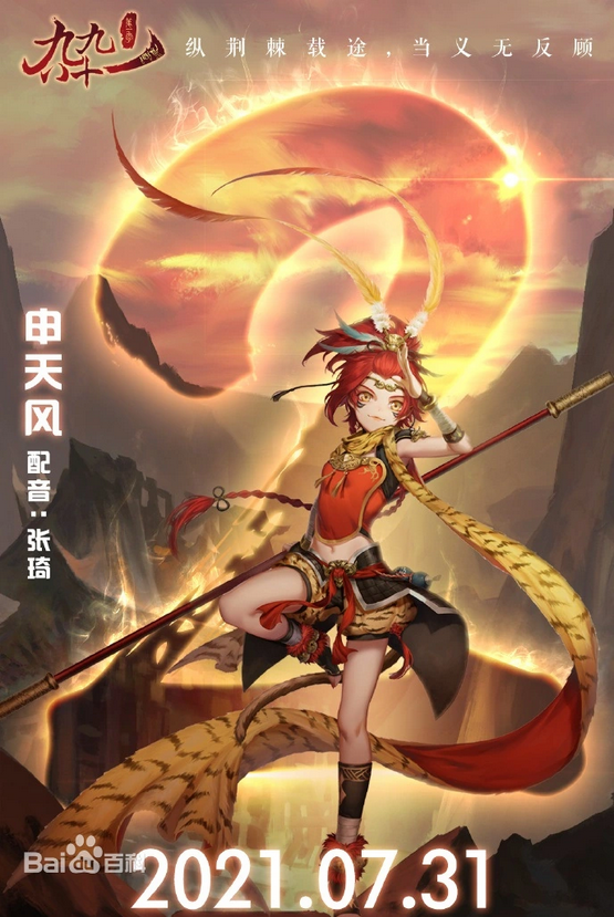 Screenshot 2025-05-25 at 16-15-07 九九八十一图片_百度百科.png