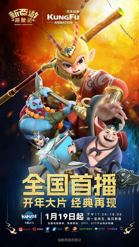 New Journey to the West (2024) 新西游历险记