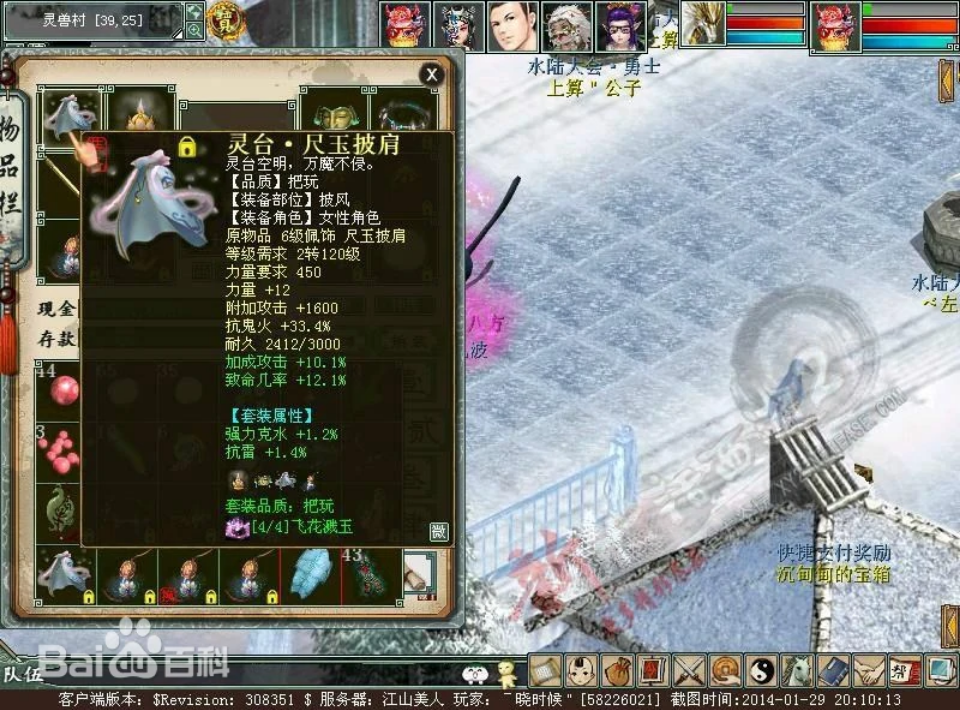 Screenshot 2025-05-27 at 15-21-57 大话西游2经典版图片_百度百科.png