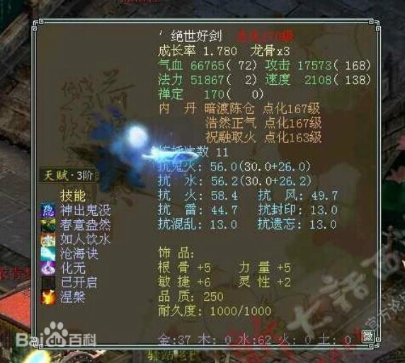 Screenshot 2025-05-27 at 15-21-50 大话西游2经典版图片_百度百科.png