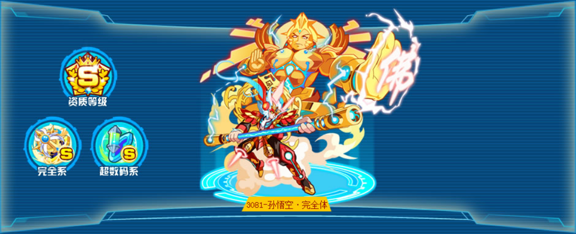 Screenshot 2025-05-29 at 18-50-41 奥拉星孙悟空·完全体 技能表种族值图鉴_百田奥拉星官网.png