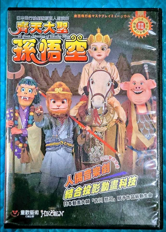 The Monkey King (2018) 齊天大聖孫悟空