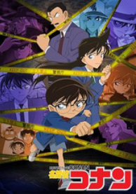 Detective Conan (1996) 名探偵コナン
