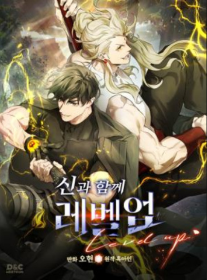 Leveling with the Gods (2021) 신과 함께 레벨업