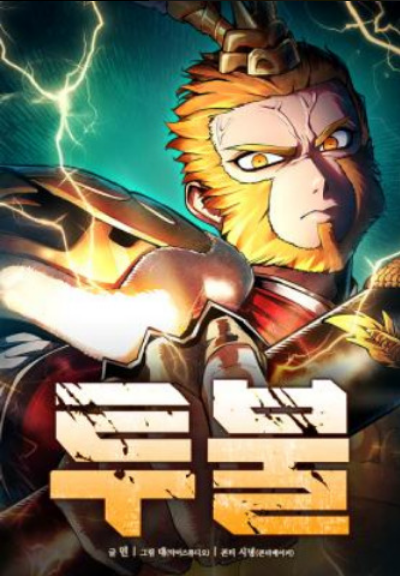 The Return of the Crazy Monkey King&nbsp;(2024) 闘佛～Buddha of Battle～