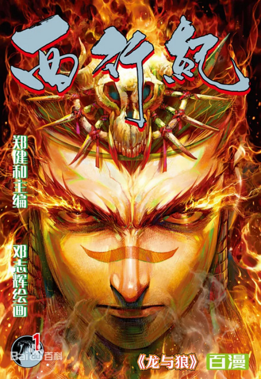 Westward (2015) 西行纪