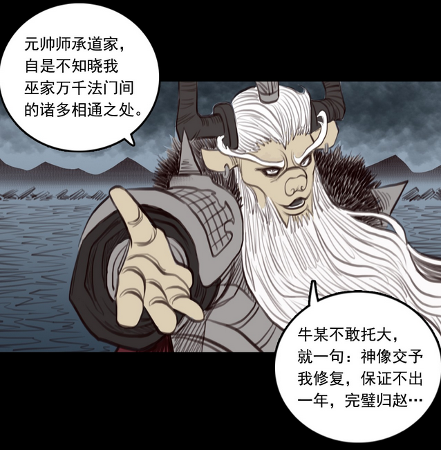 Screenshot 2025-12-18 at 13-21-14 《三界志·释厄传》第二章 - 交易-在线漫画-下拉式漫画-腾讯动漫官方网站.png