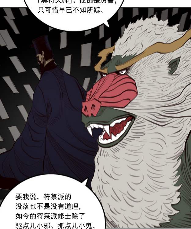 Screenshot 2025-12-18 at 13-25-04 《三界志·释厄传》第三章 - 符箓派-在线漫画-下拉式漫画-腾讯动漫官方网站.png