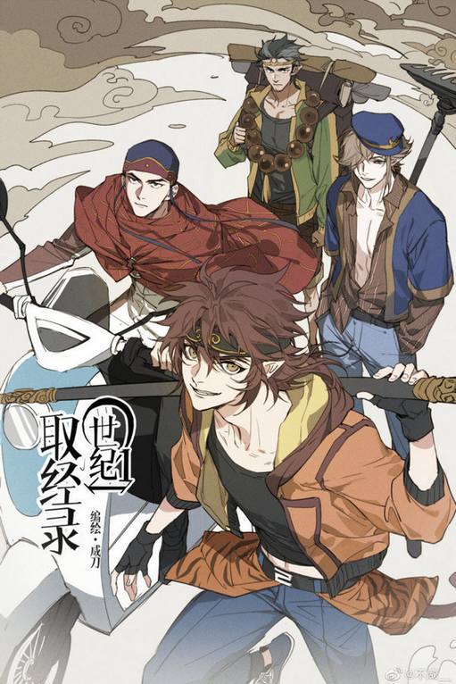 21st Century Journey to the West (2019) 21世纪取经录