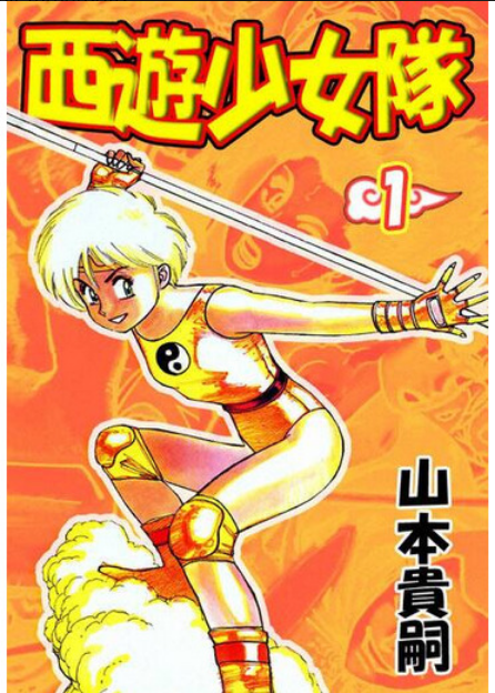 Journey to the West Girls (1990) 西游少女